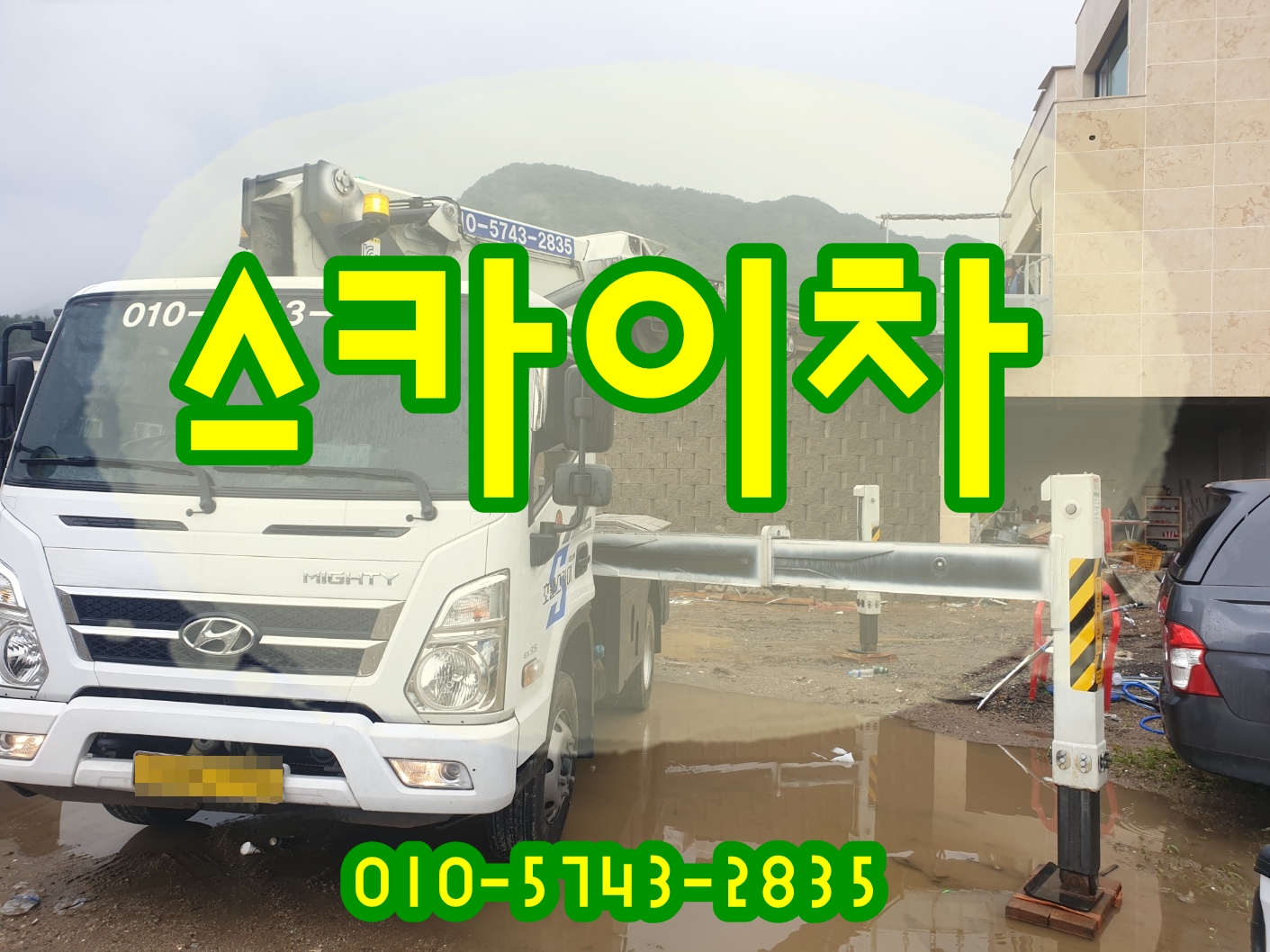 중랑구 스카이차 페인트 고소작업차 작업 후기