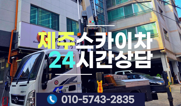 제주 스카이차 배차지역