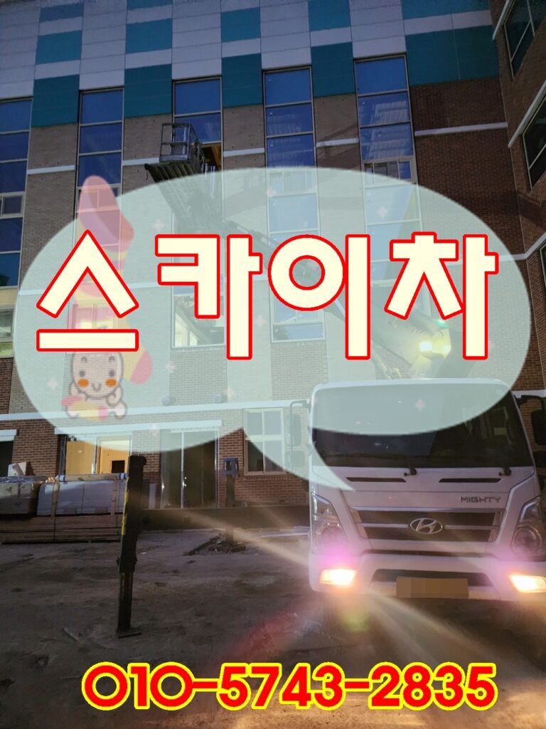 도봉구스카이차