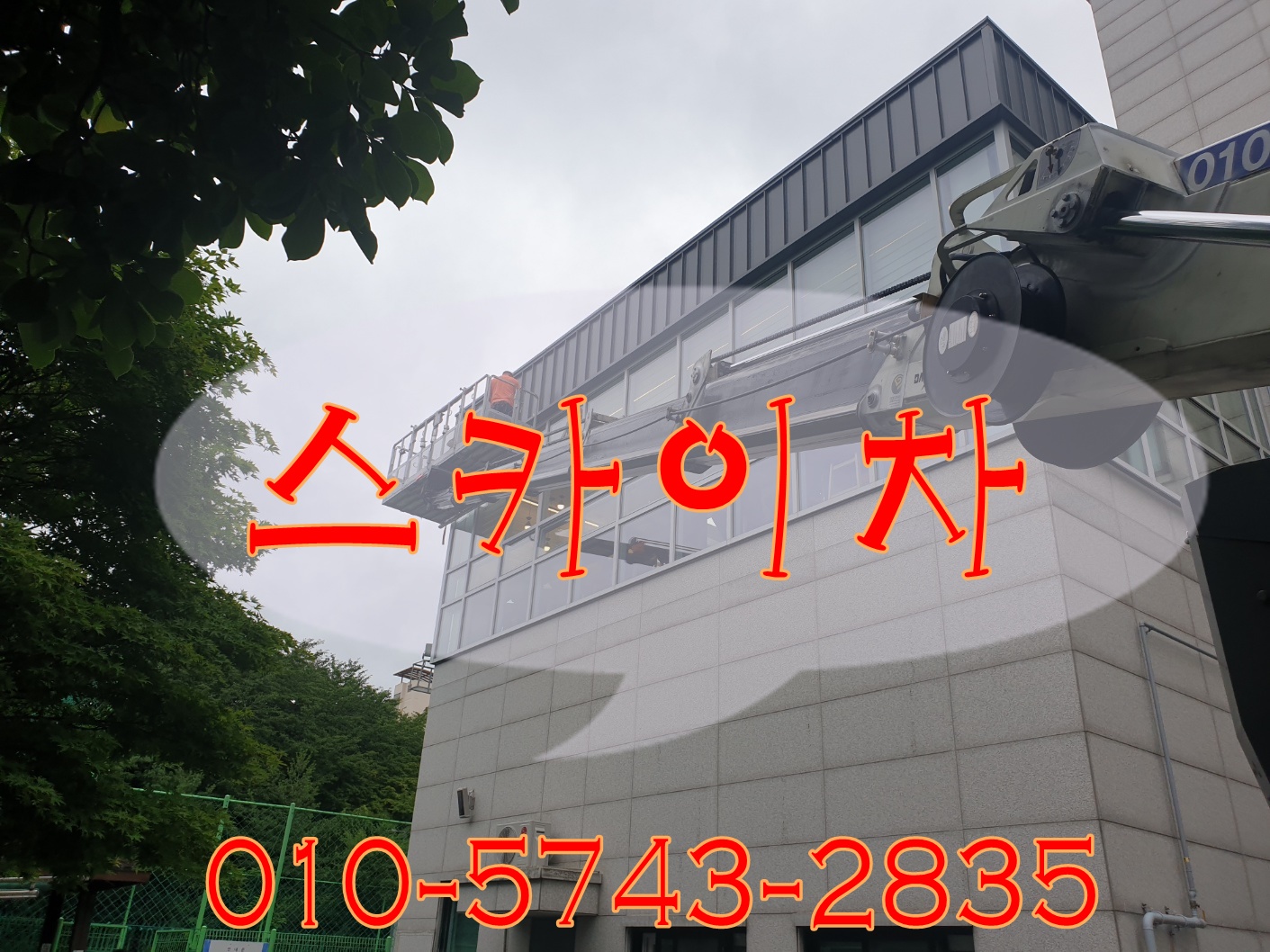 의정부스카이차 페인트 작업 후기