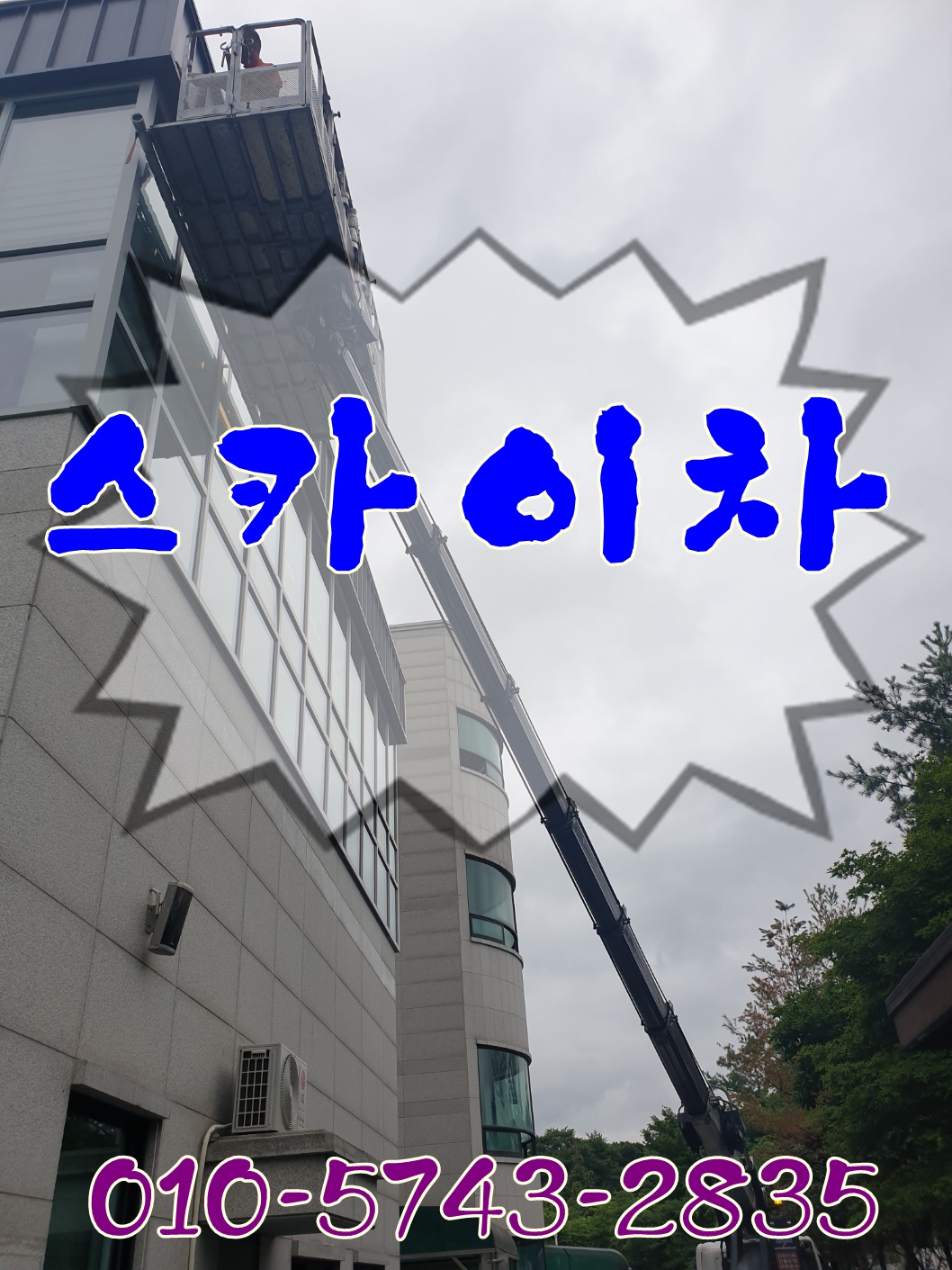 파주스카이차 지붕교체 작업 후기