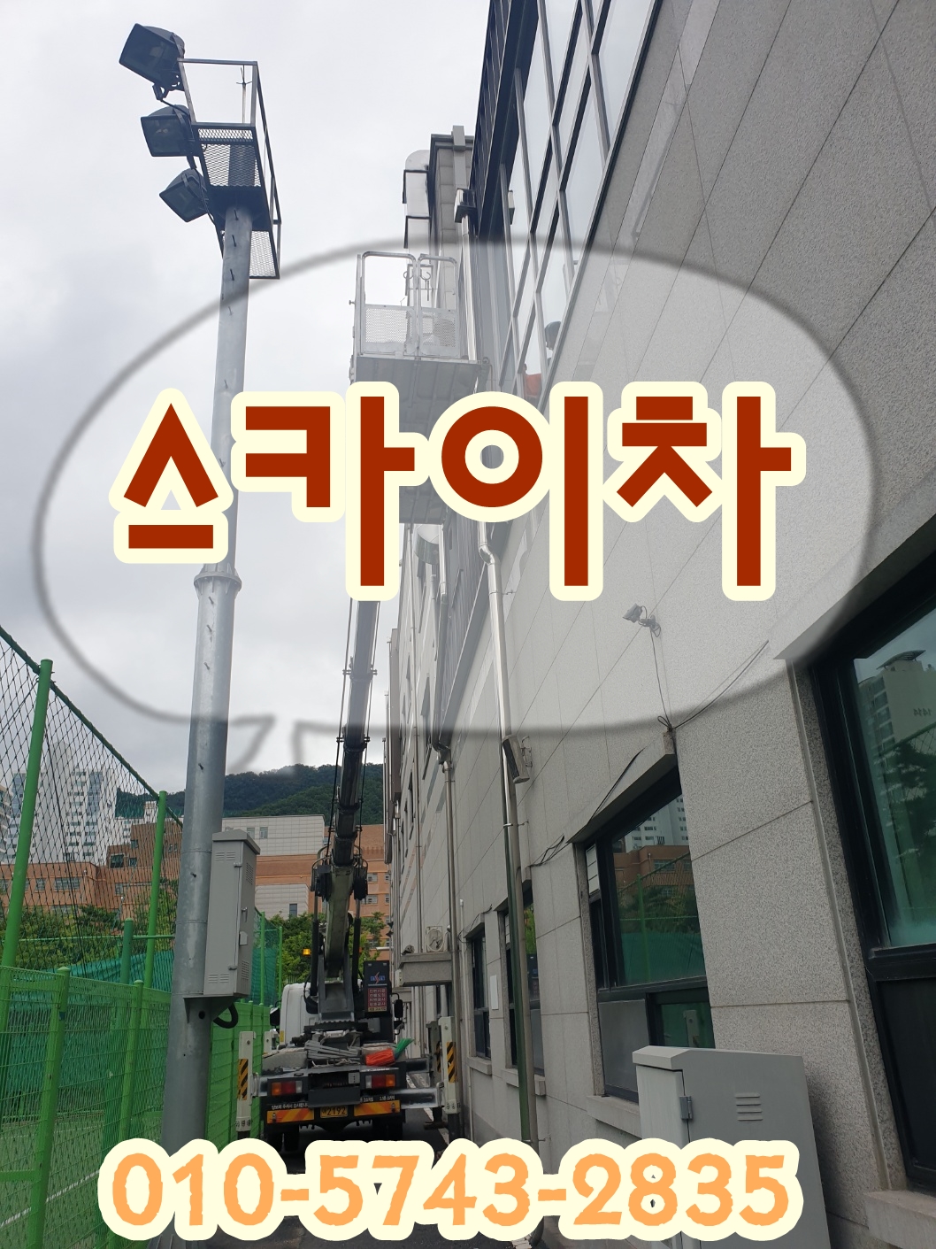 용산구스카이차 공사현장 CCTV 설치 후기