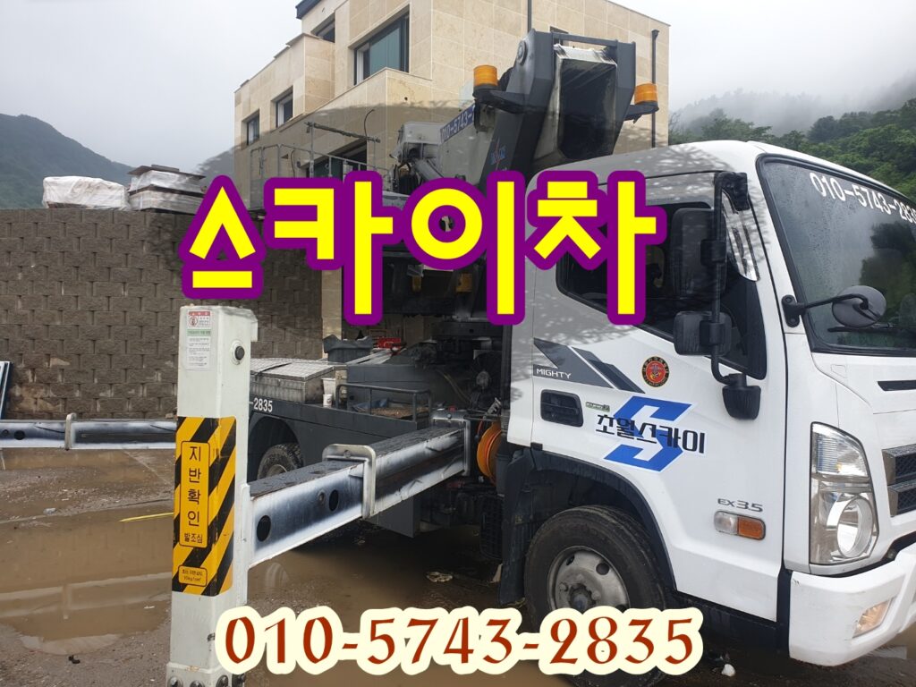 마포구스카이차