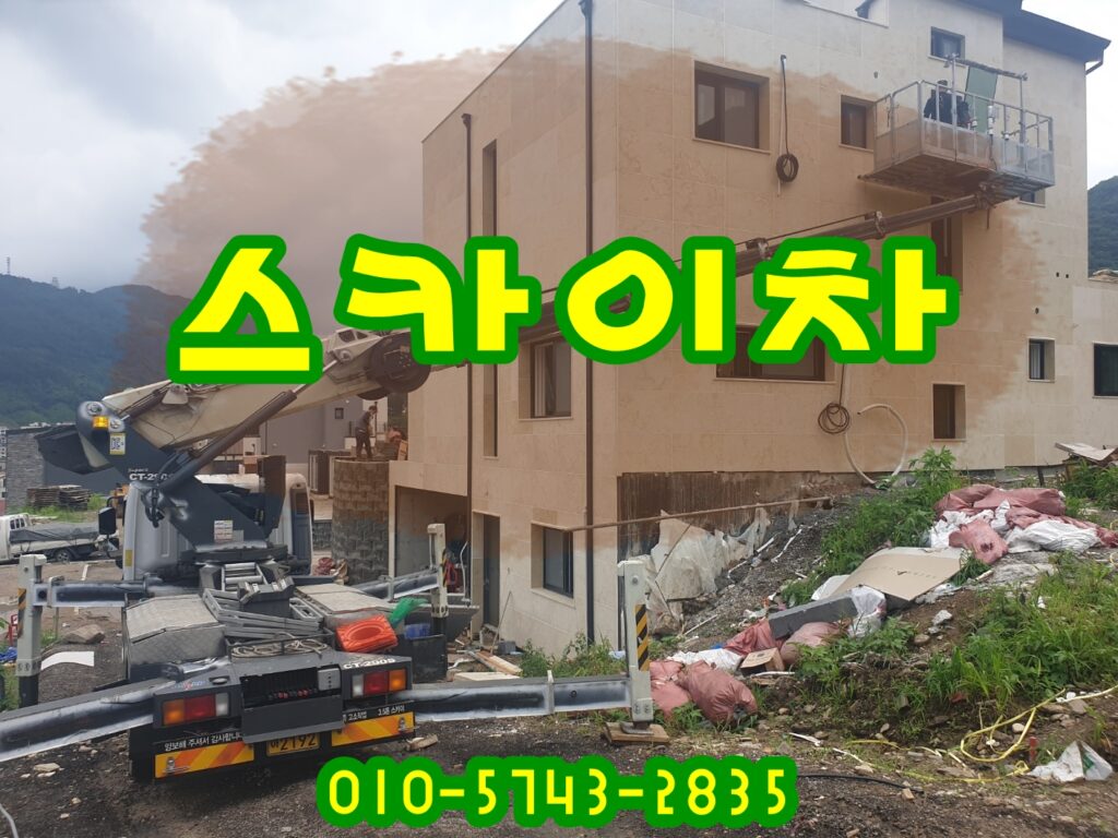 성동구스카이차