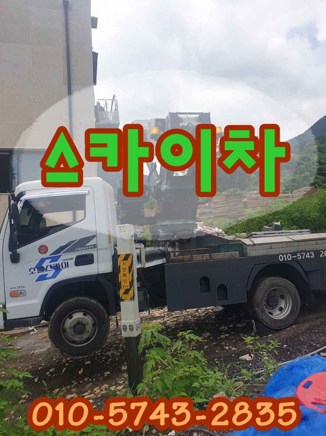 고양스카이차 드라이비트 작업 후기