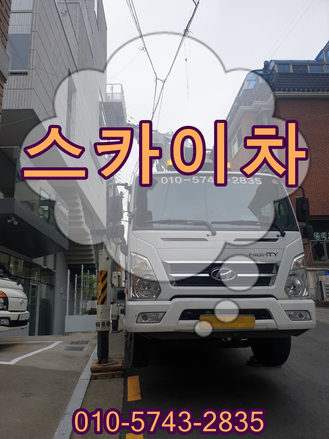 구로구스카이차 전기 인입작업 후기