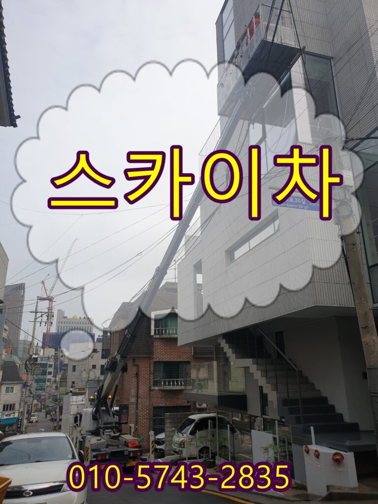 종로스카이차