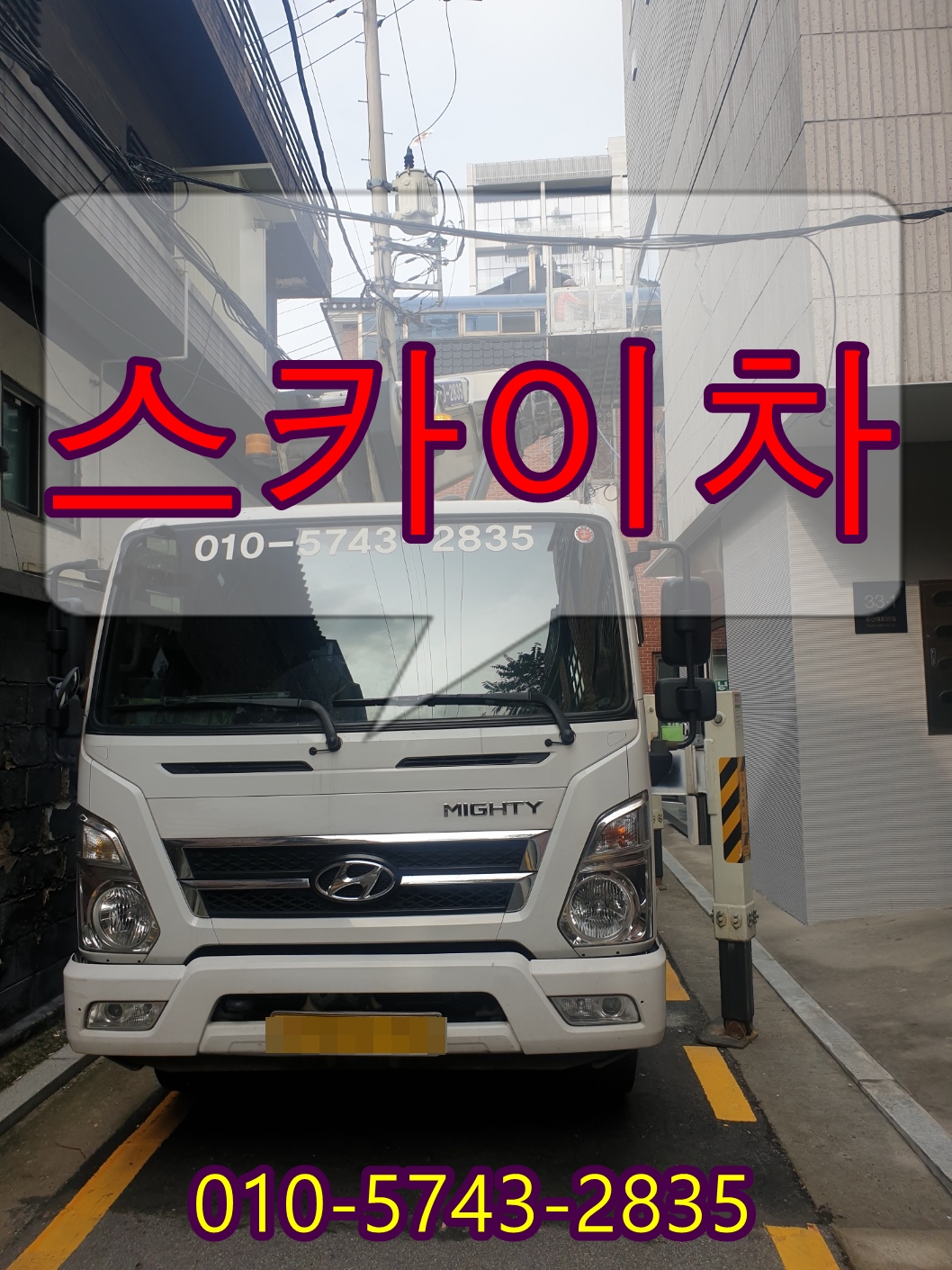 성북구스카이차 파벽 실리콘 작업 후기