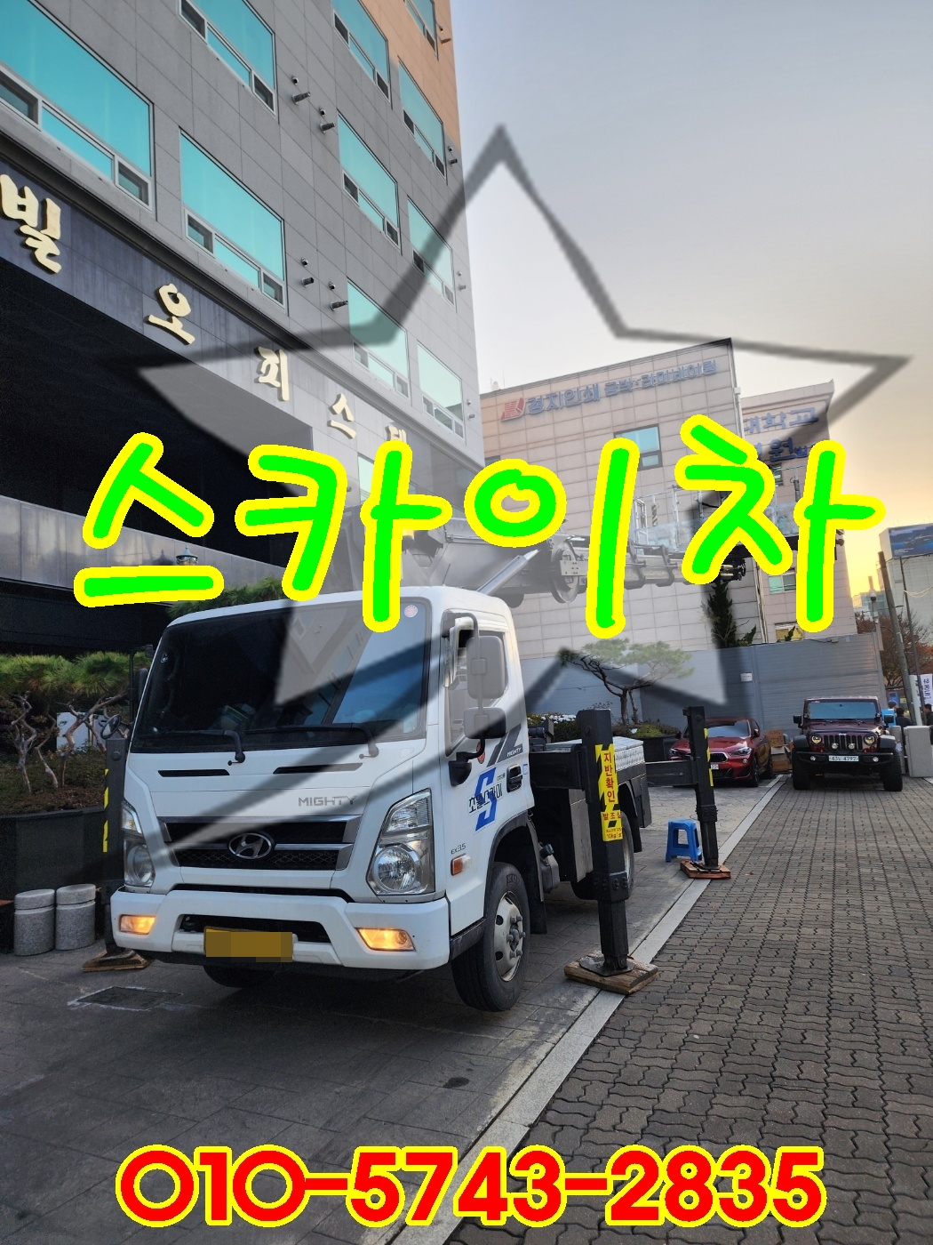 양천구스카이차 함석판 교체 작업 후기